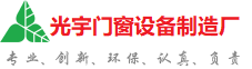 无锡光宇门窗制造厂